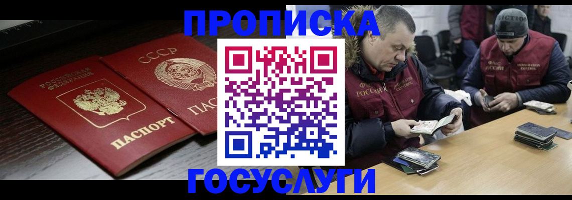 временная прописка в Еманжелинске