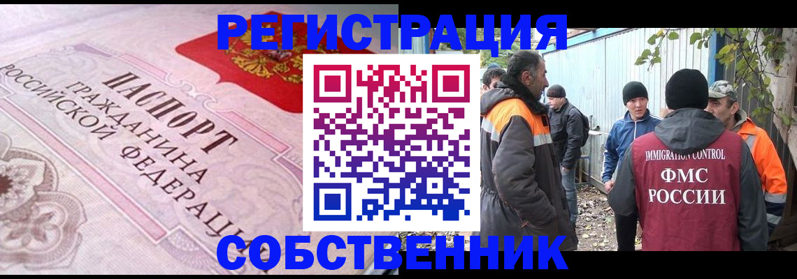 временная регистрация для школы в Еманжелинске