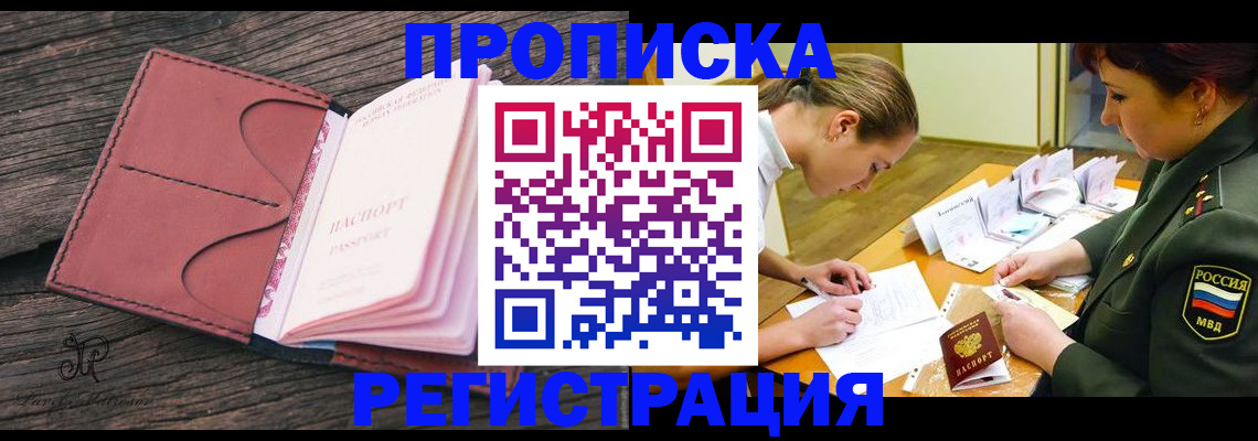 прописка гарантия в Еманжелинске